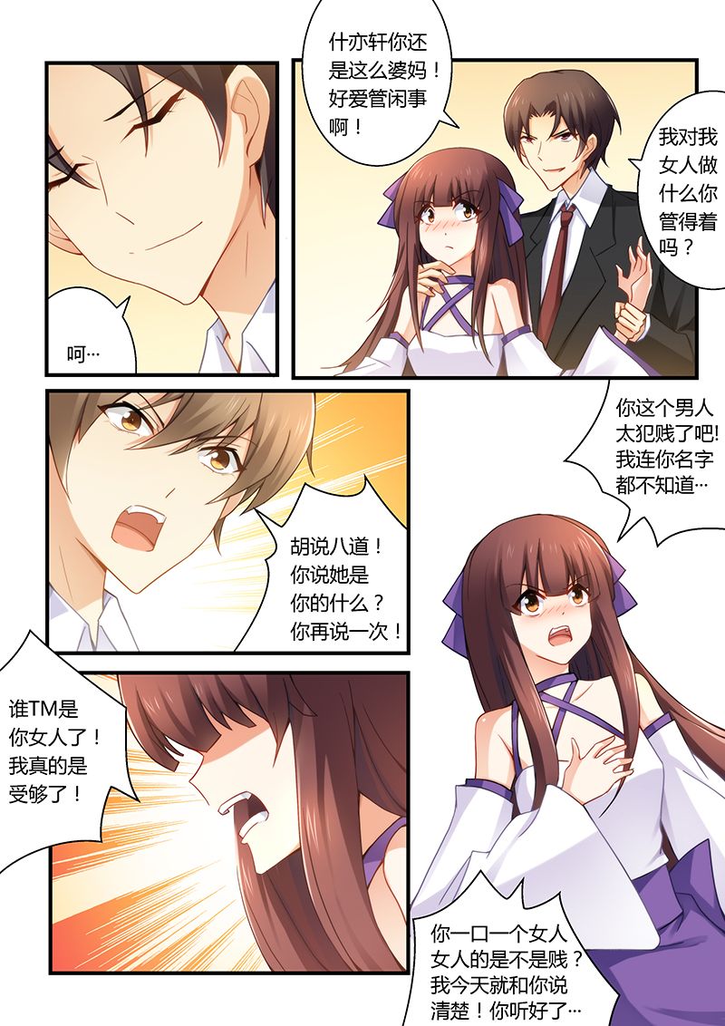 第33章：这女人是我的2