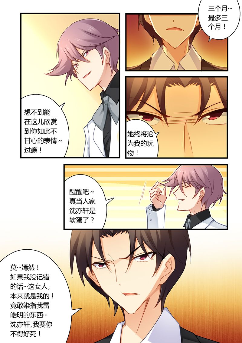 第33章：这女人是我的4
