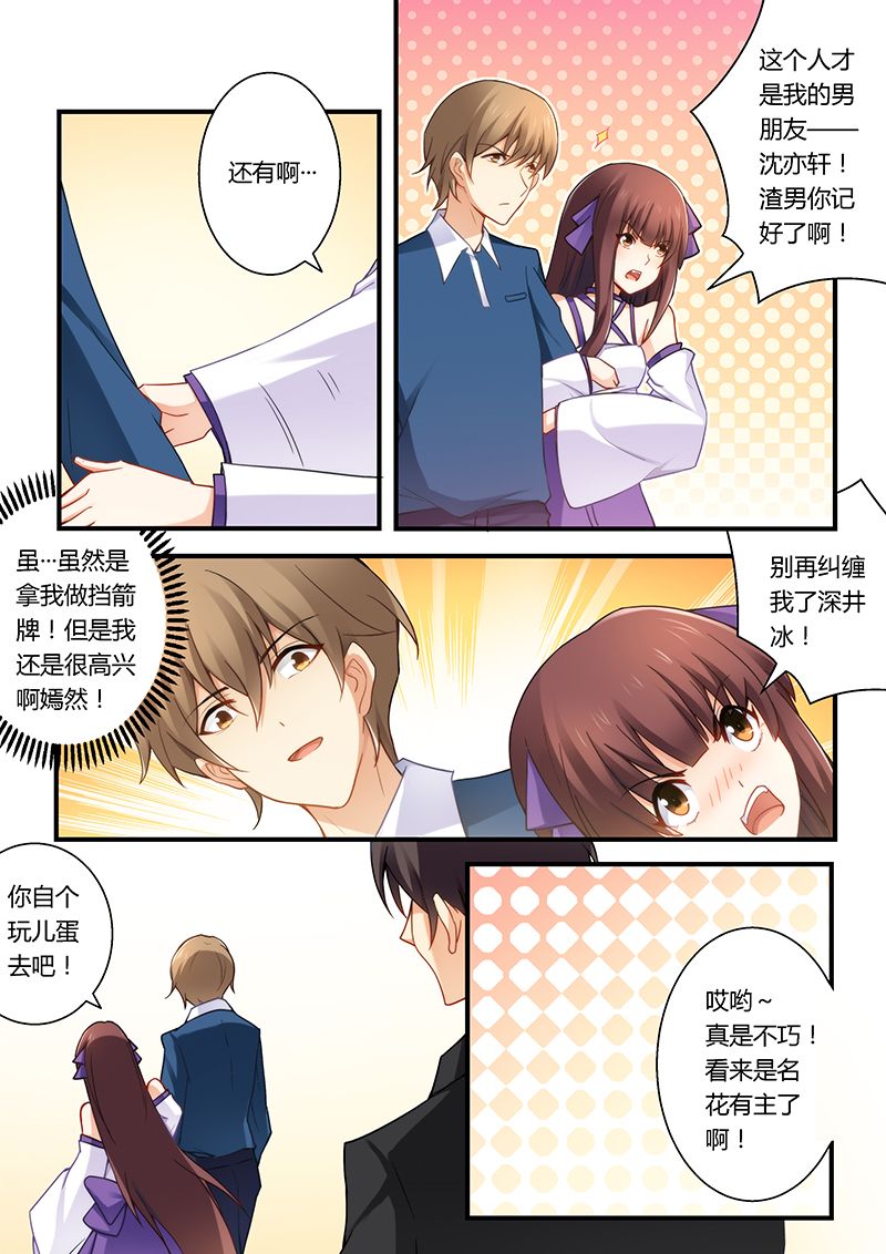 第33章：这女人是我的3
