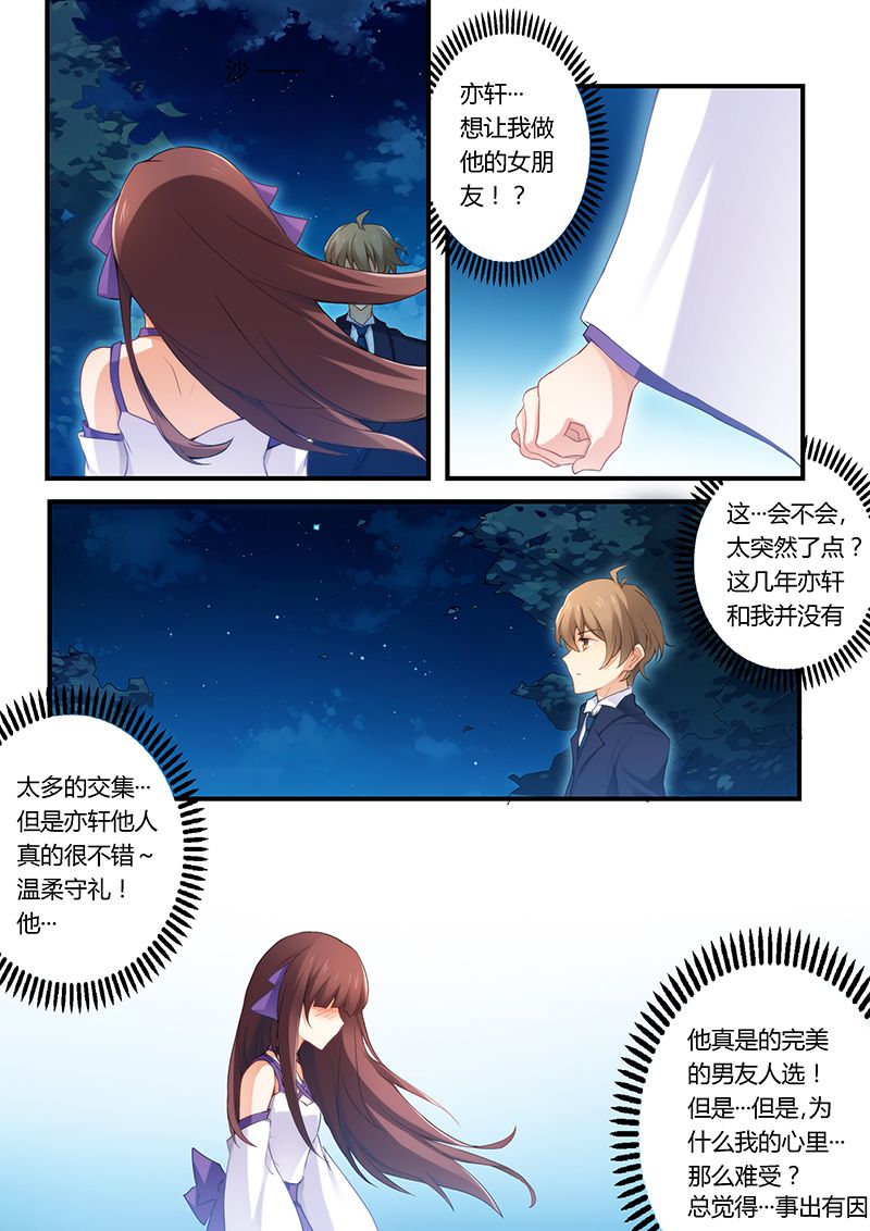 第35章：做我女朋友吧2