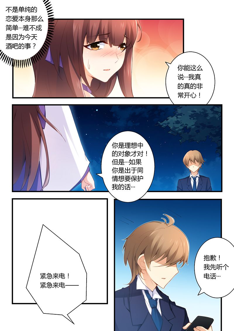 第35章：做我女朋友吧3
