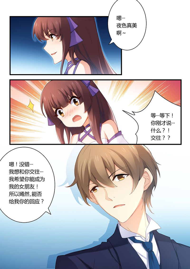 第35章：做我女朋友吧1