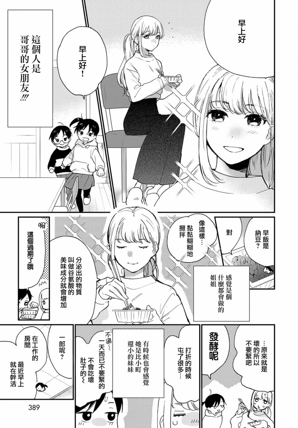 第19话3