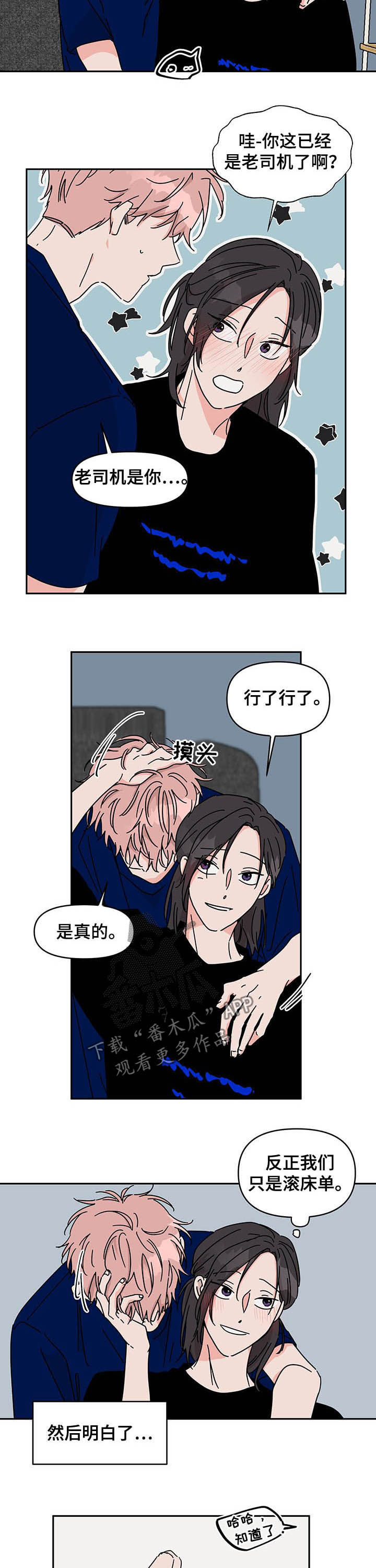 第18章：找借口约会3