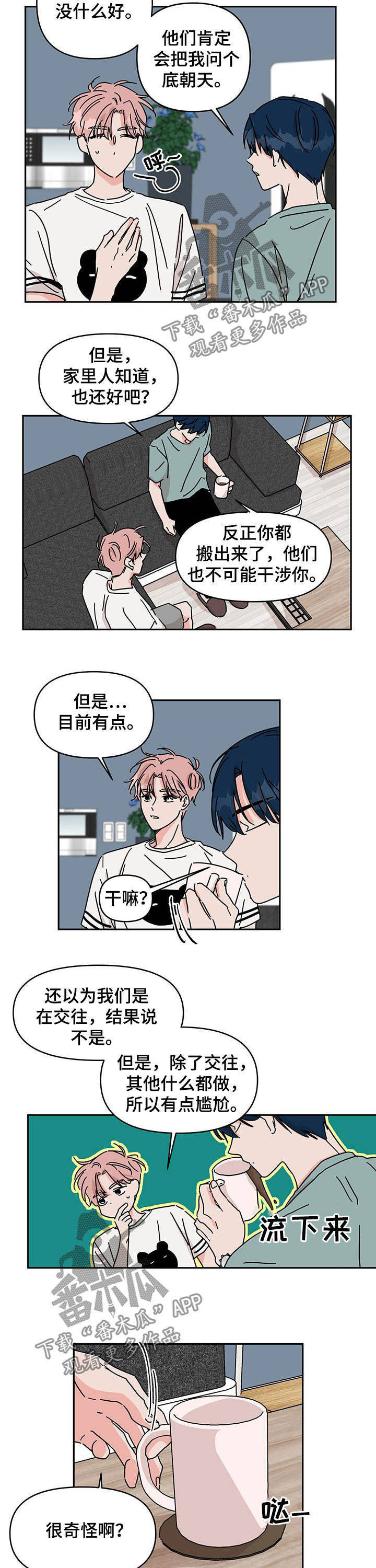 第28章：劈腿2