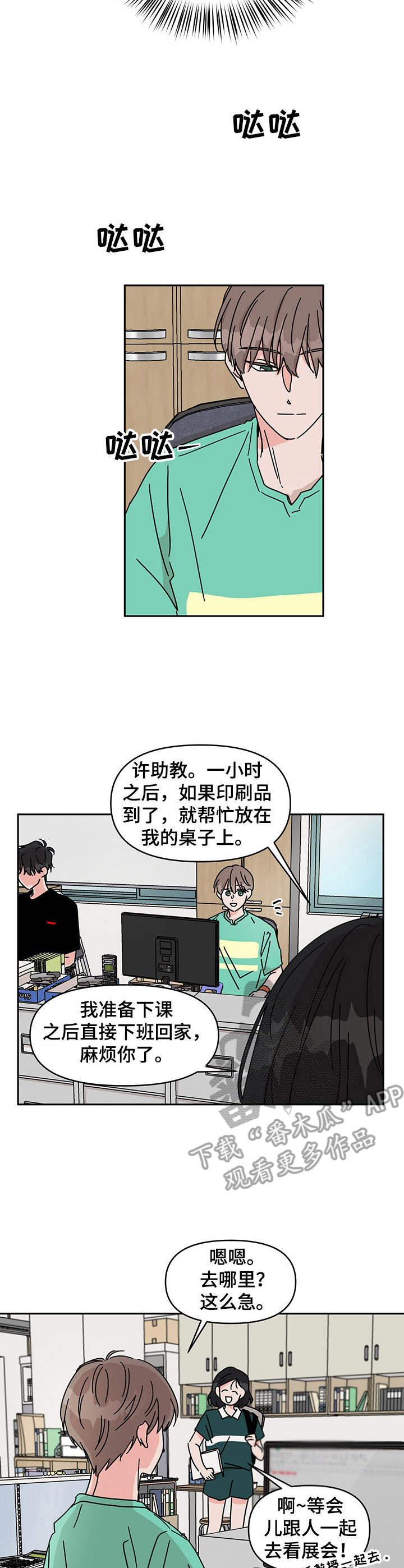 第16章：很在意2