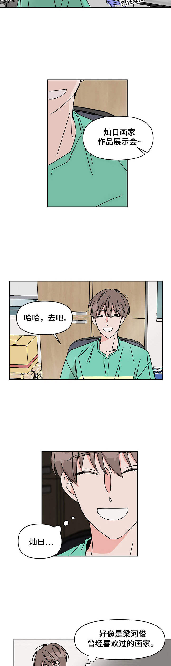 第16章：很在意3
