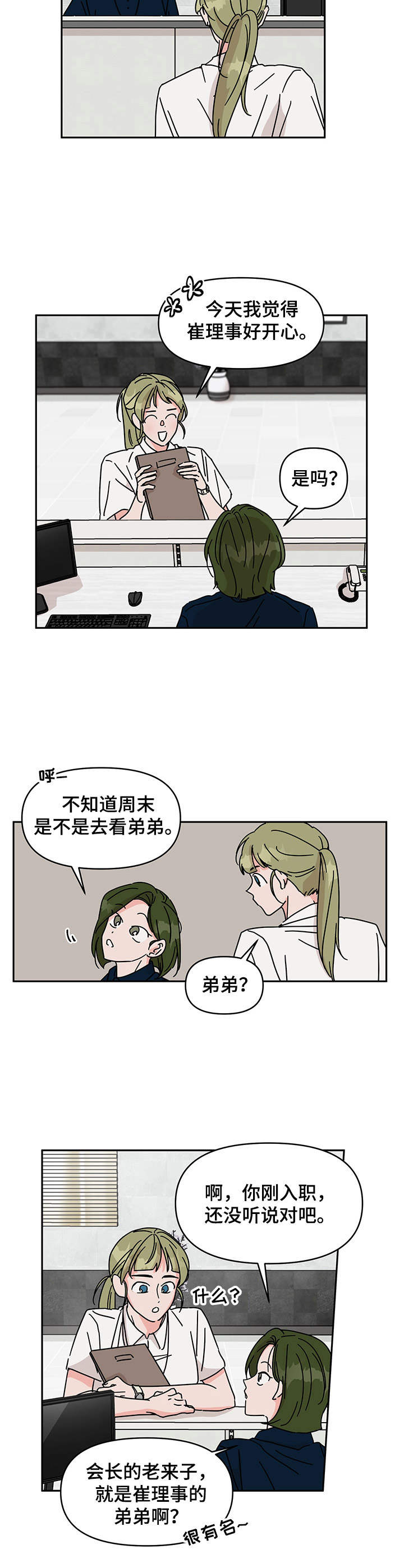 第12章： 小天使4