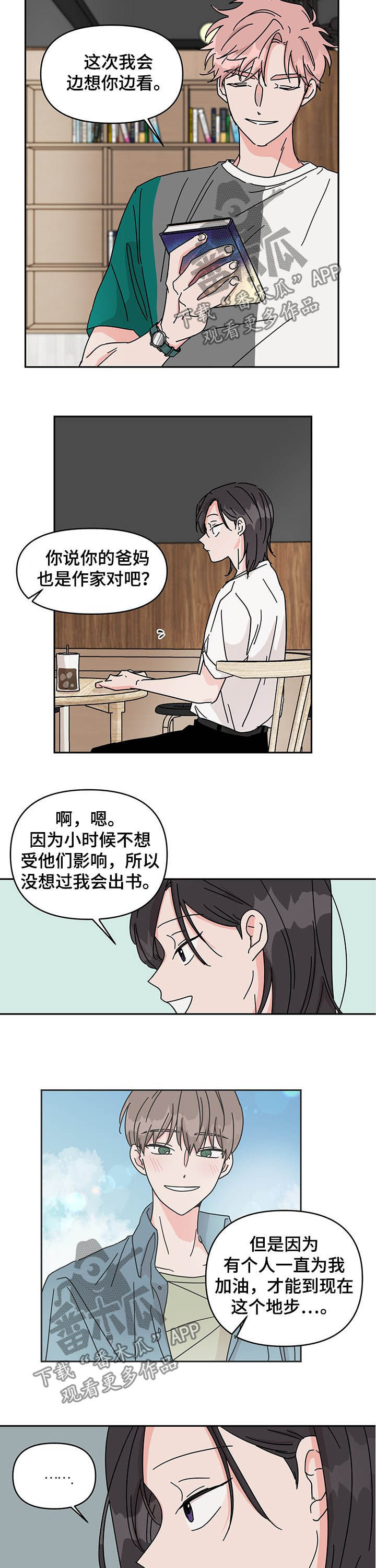 第20章：谈恋爱2