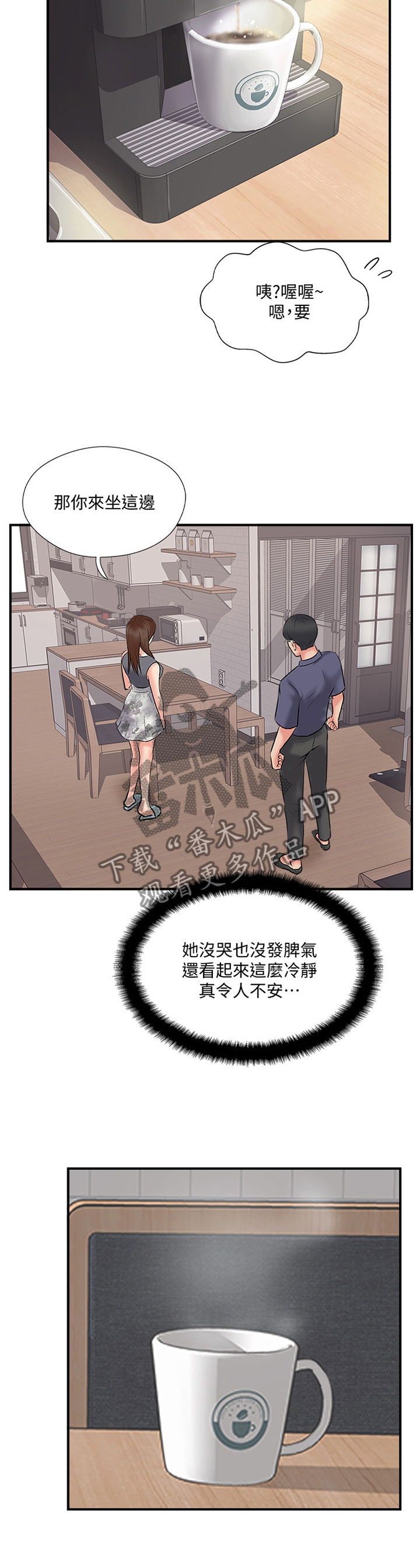 第47章：分居4