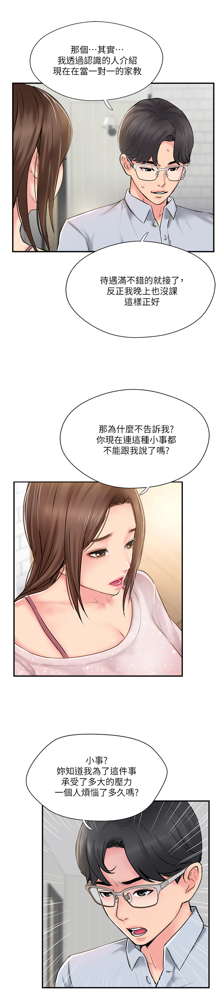 第30章：不同的相聚2