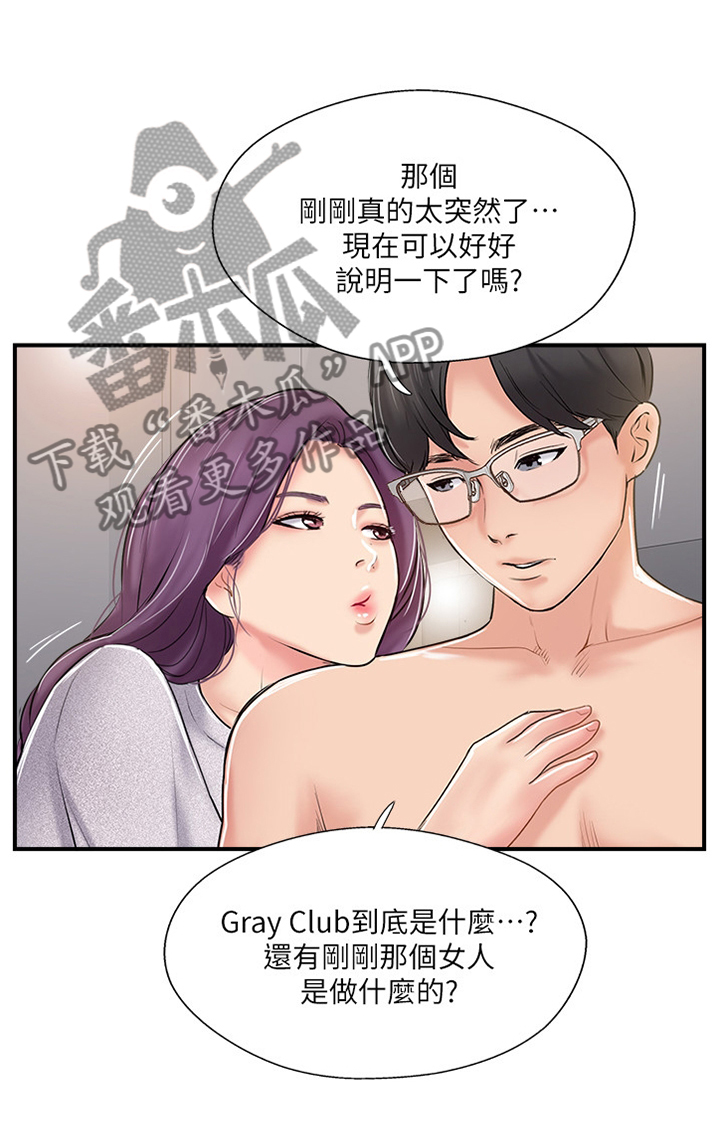 第37章：俱乐部4