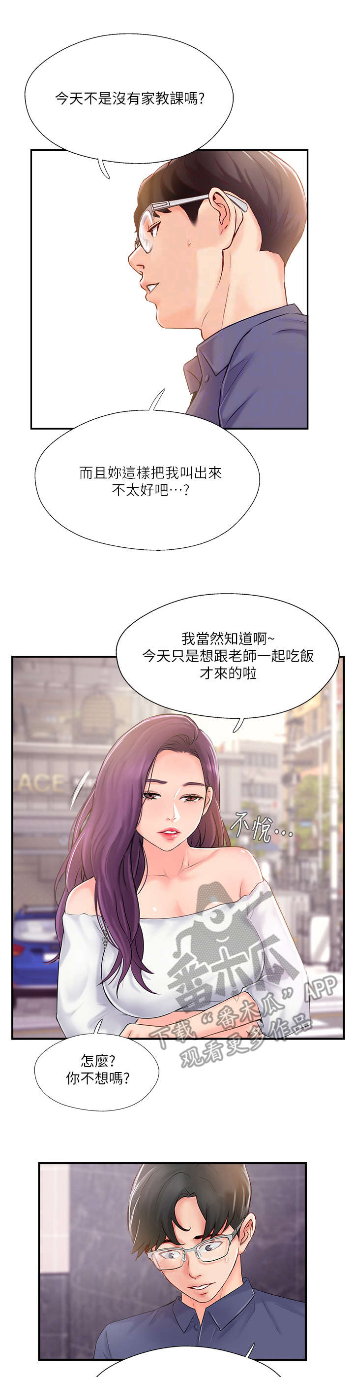 第26章：诉苦1