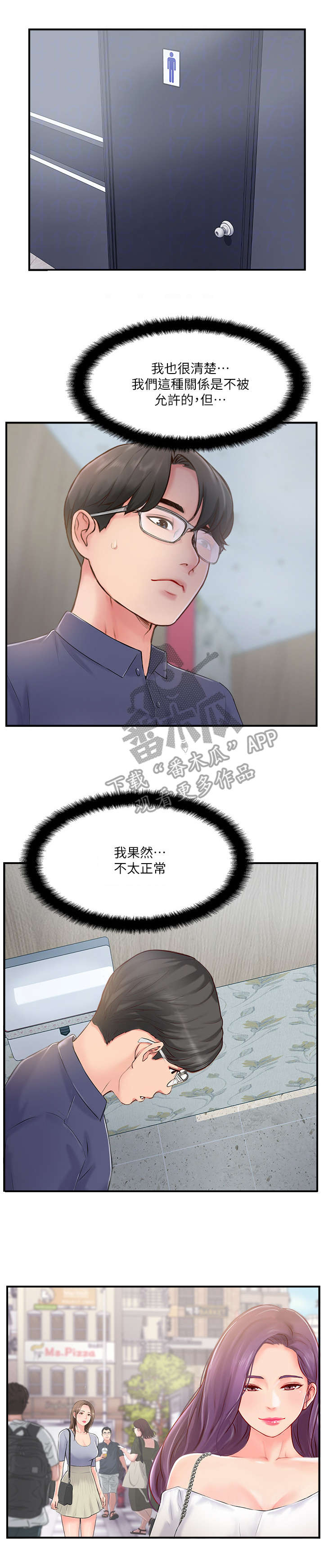 第26章：诉苦3