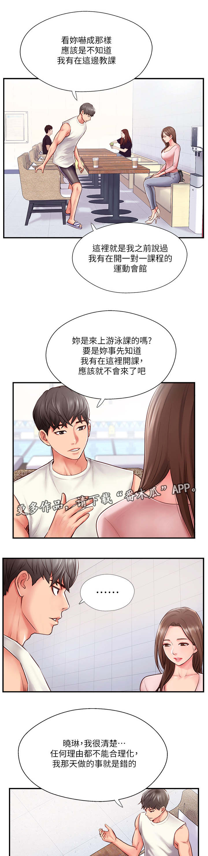 第18章：不想见的人2