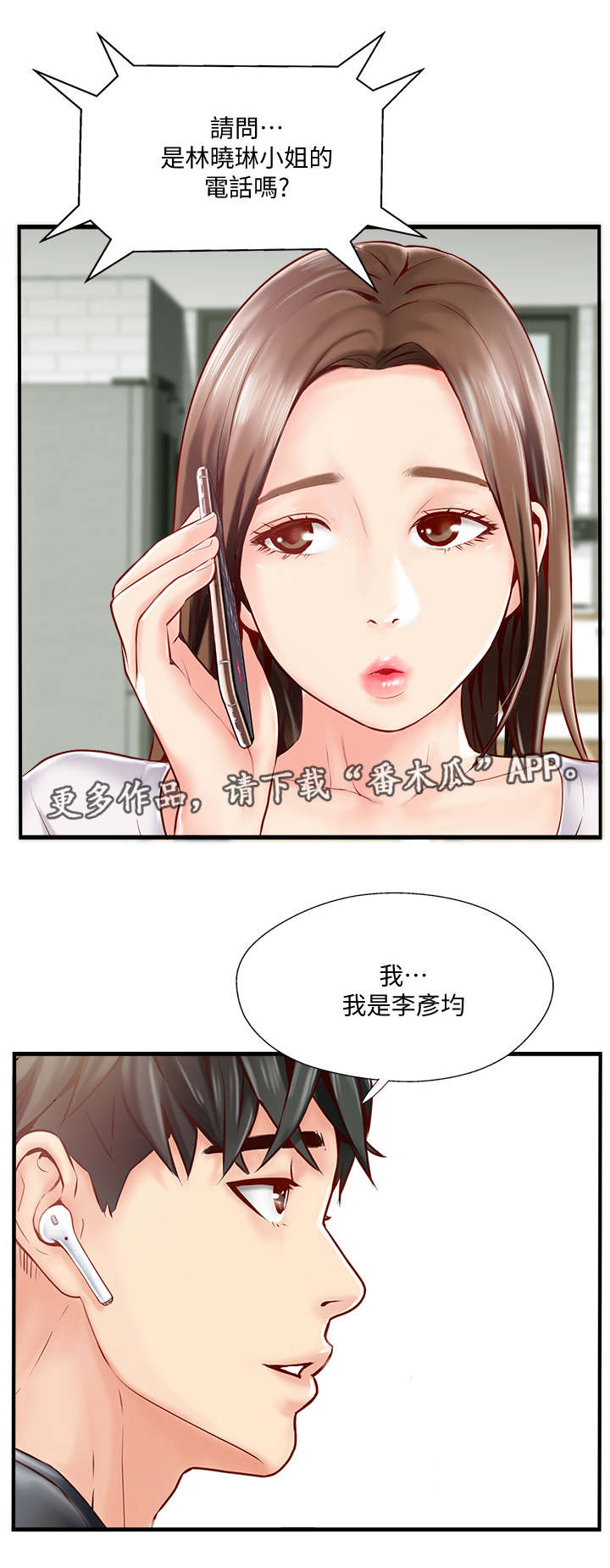 第13章：陌生电话4