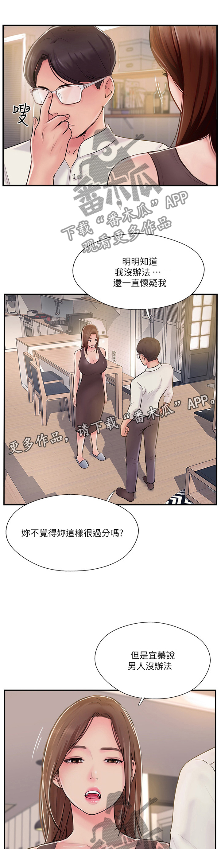 第38章：我也不知道了3