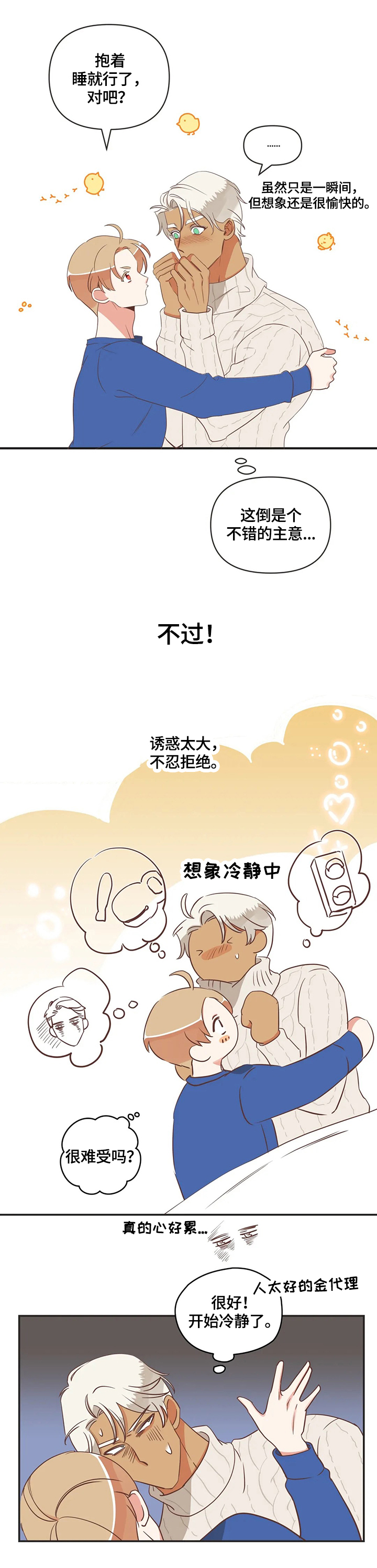 第144章：照顾4