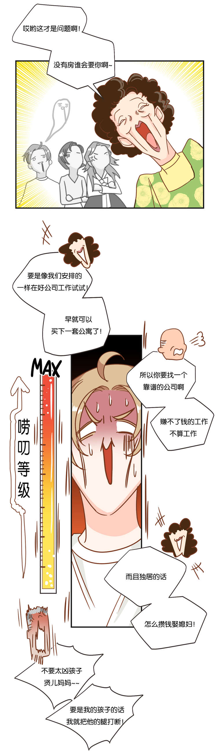 第21章：济州岛之遇1