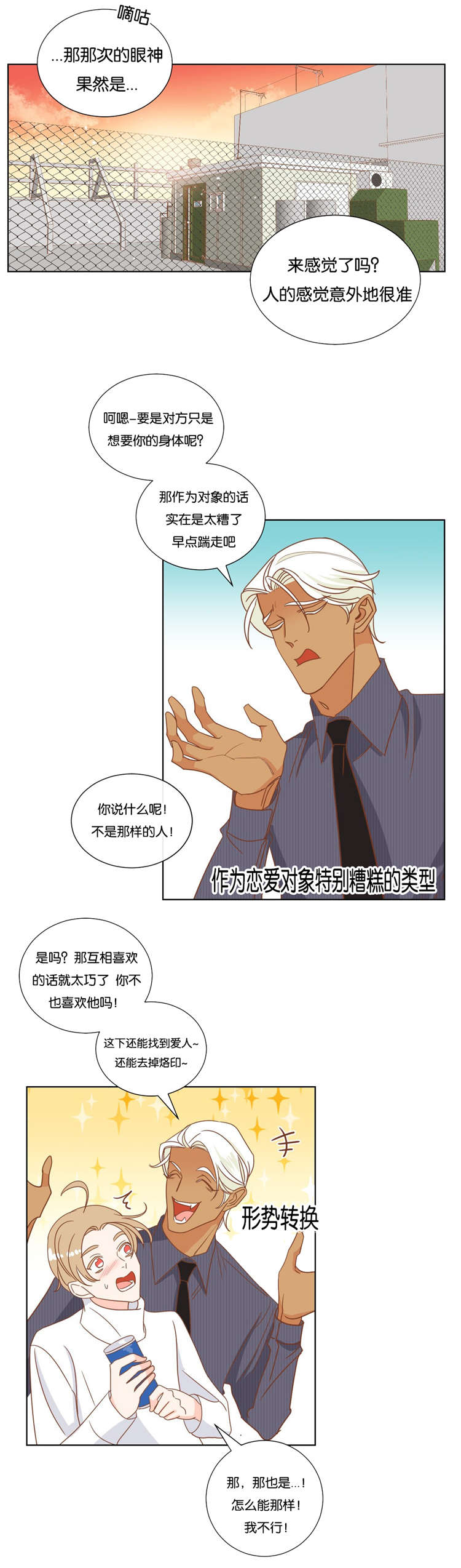 第15章：说错话3
