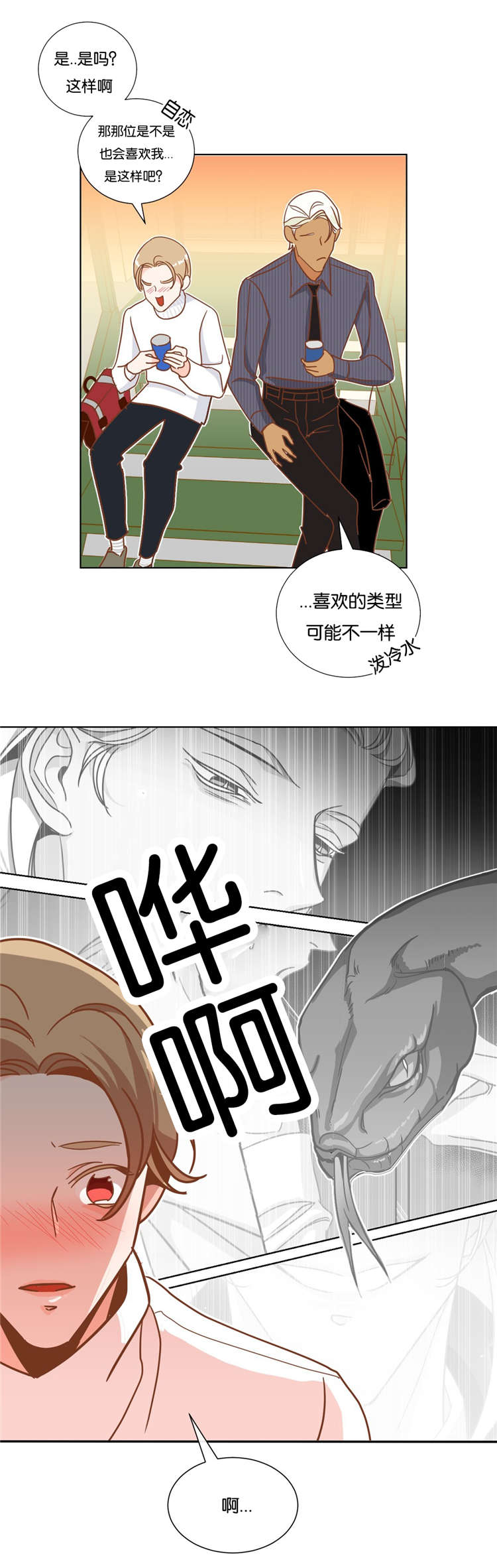 第15章：说错话2