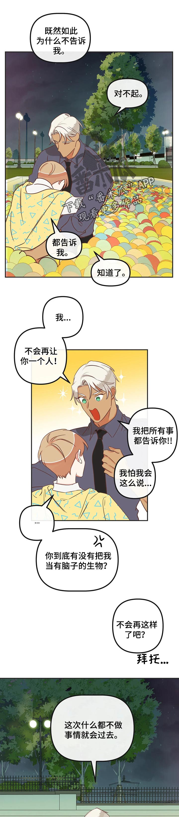 第169章：别乱说话0