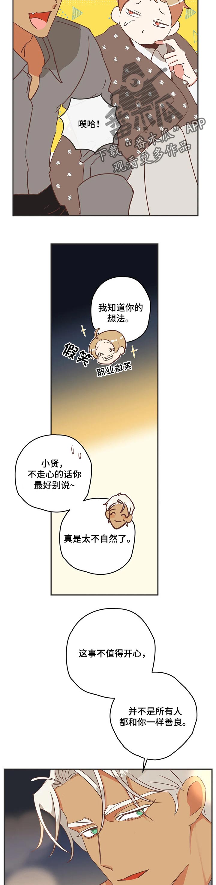 第165章：朋友的故事1