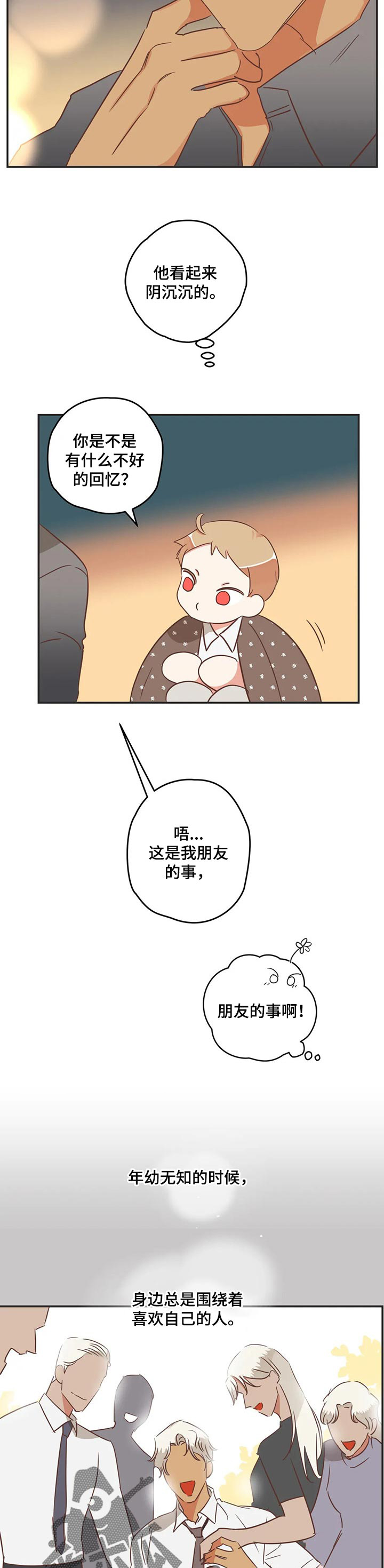 第165章：朋友的故事2