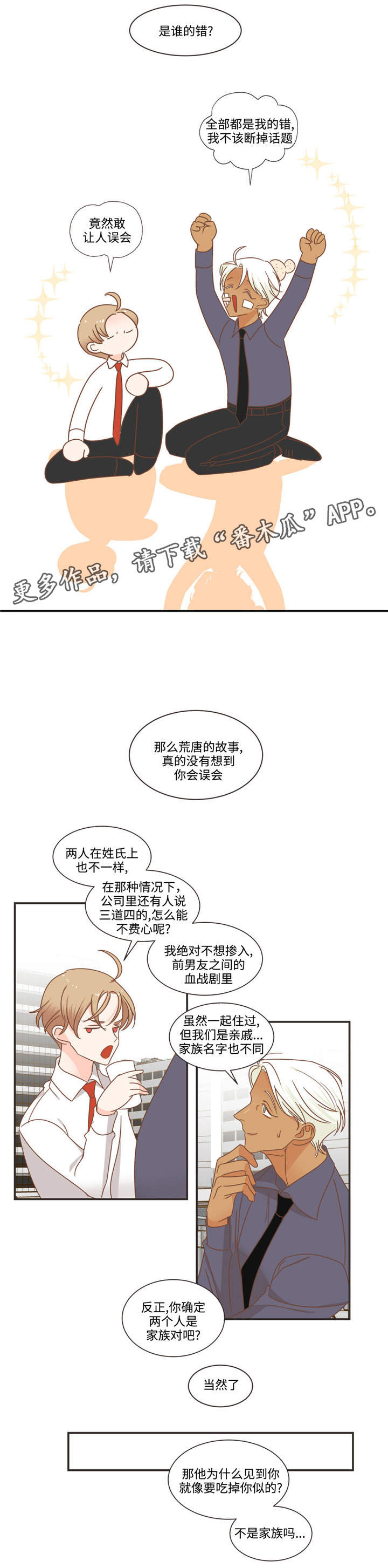 第72章：换你主动2