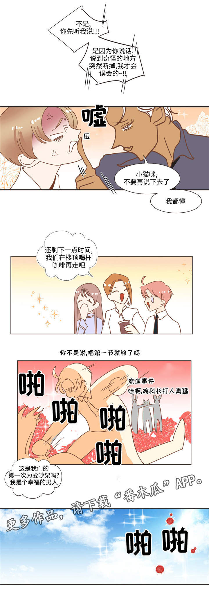 第72章：换你主动1