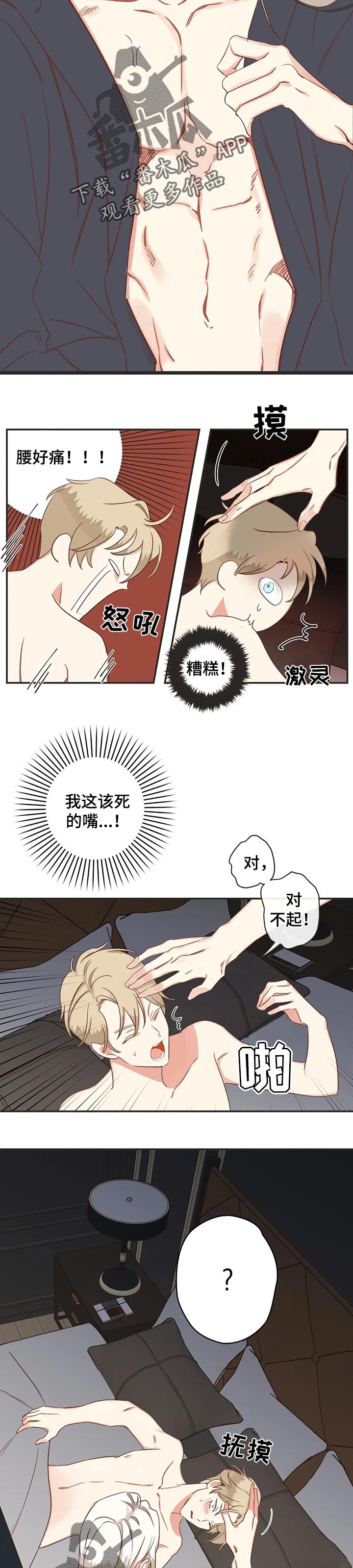 第152章：突然的温柔3