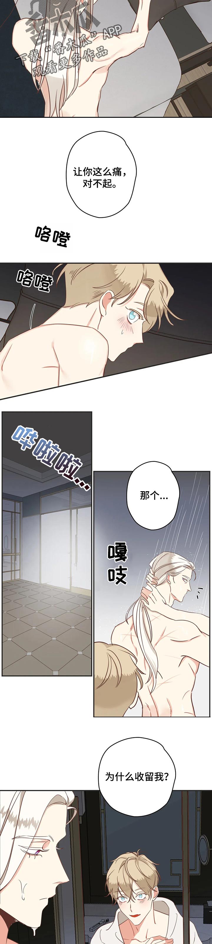 第152章：突然的温柔4