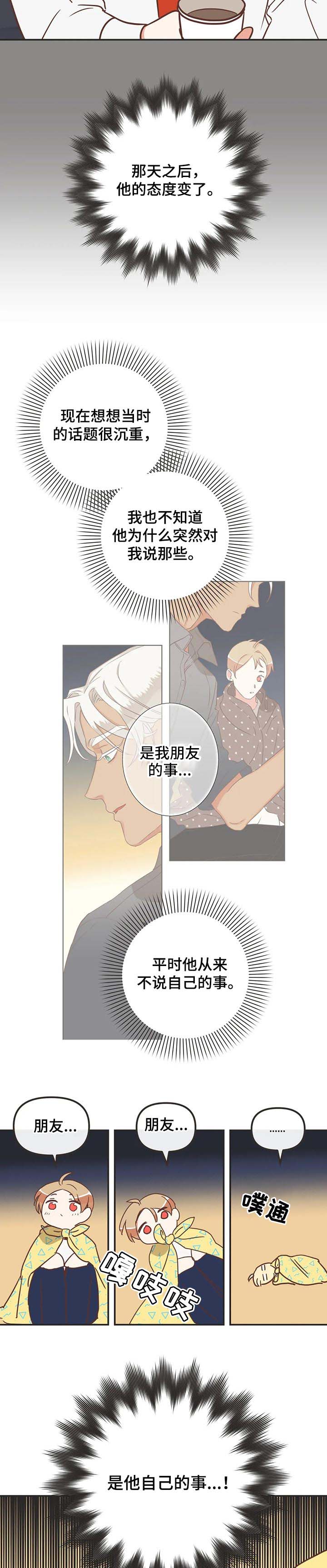 第167章：眼泪停不下来2