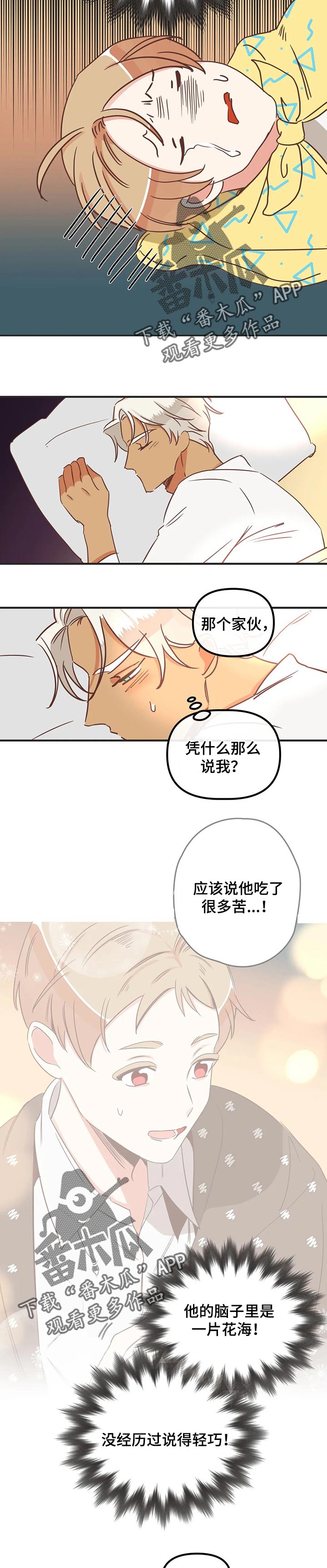 第167章：眼泪停不下来3