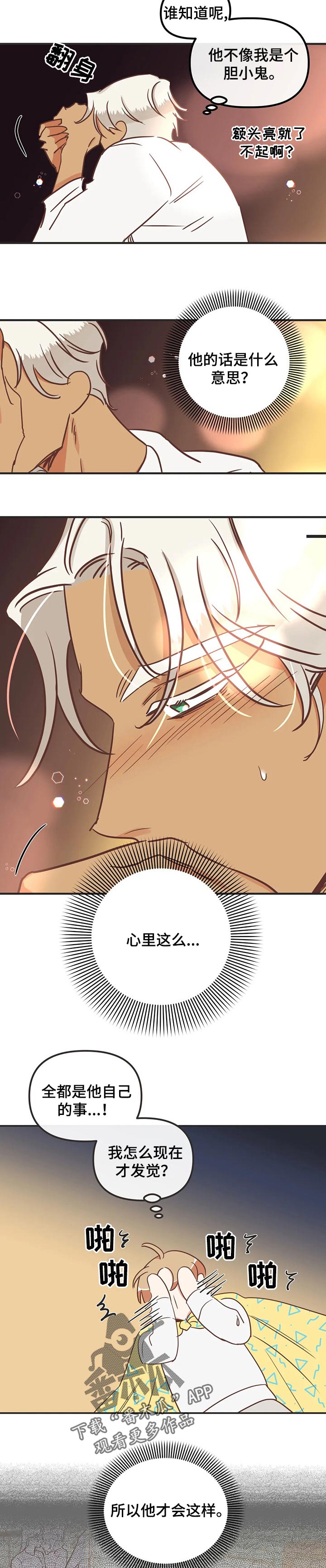 第167章：眼泪停不下来4