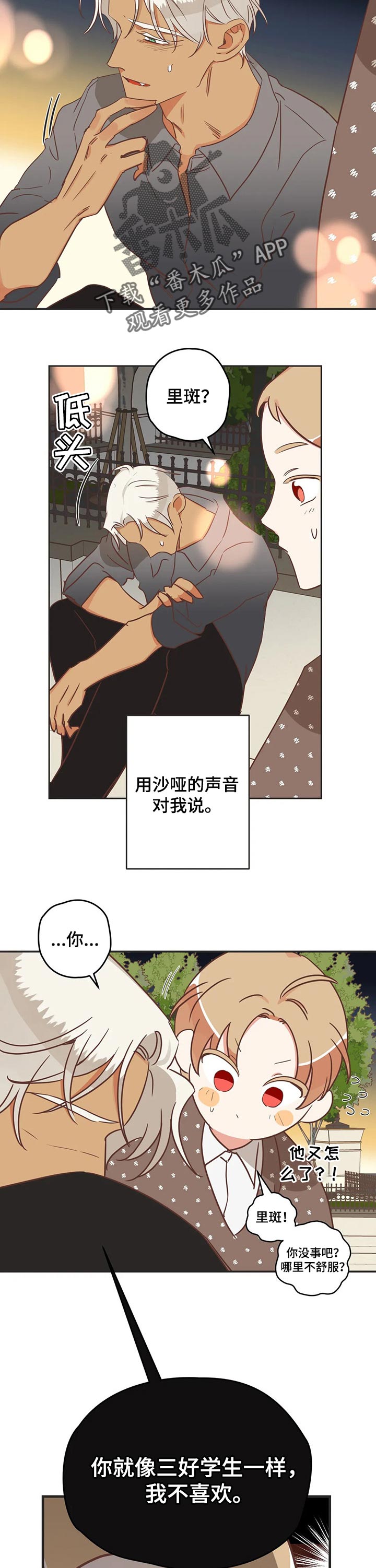 第166章：三好学生4