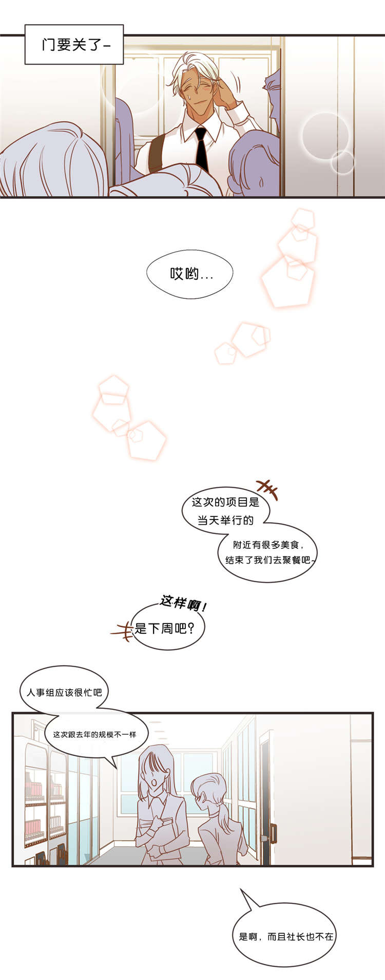 第33章：出游3