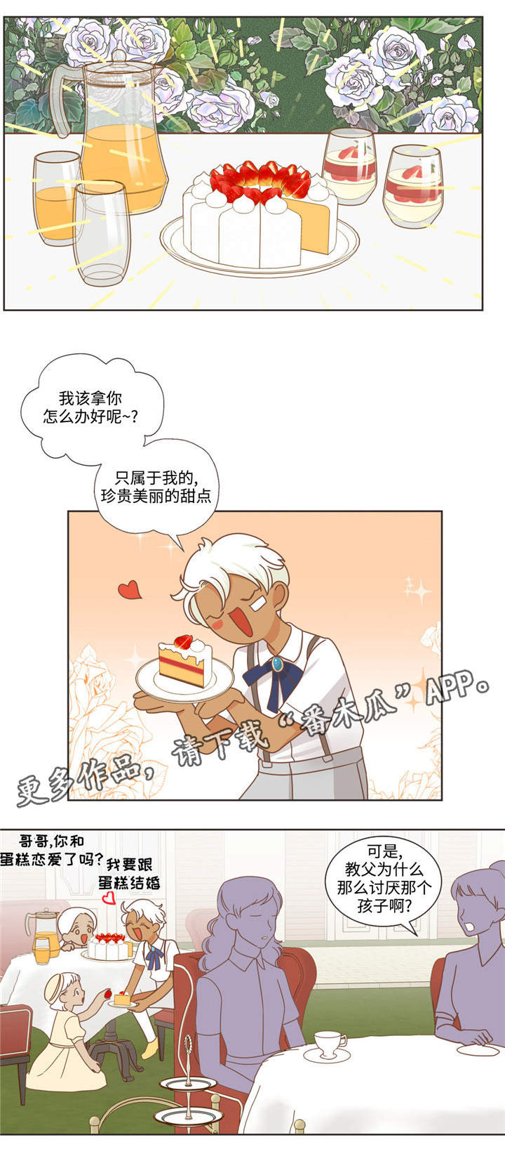 第70章：不同血统3