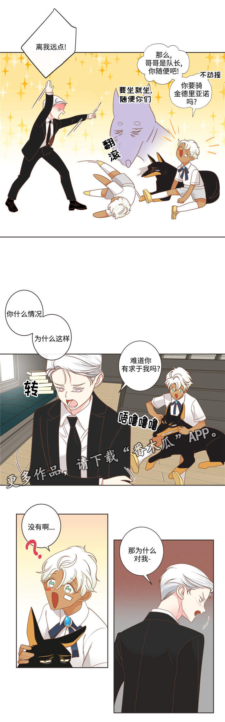 第70章：不同血统1