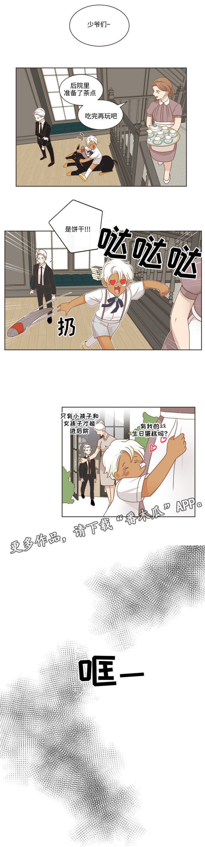 第70章：不同血统2