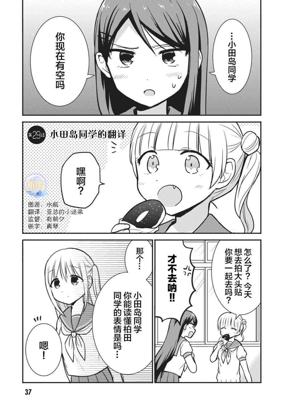 第29话小田岛同学的翻译0