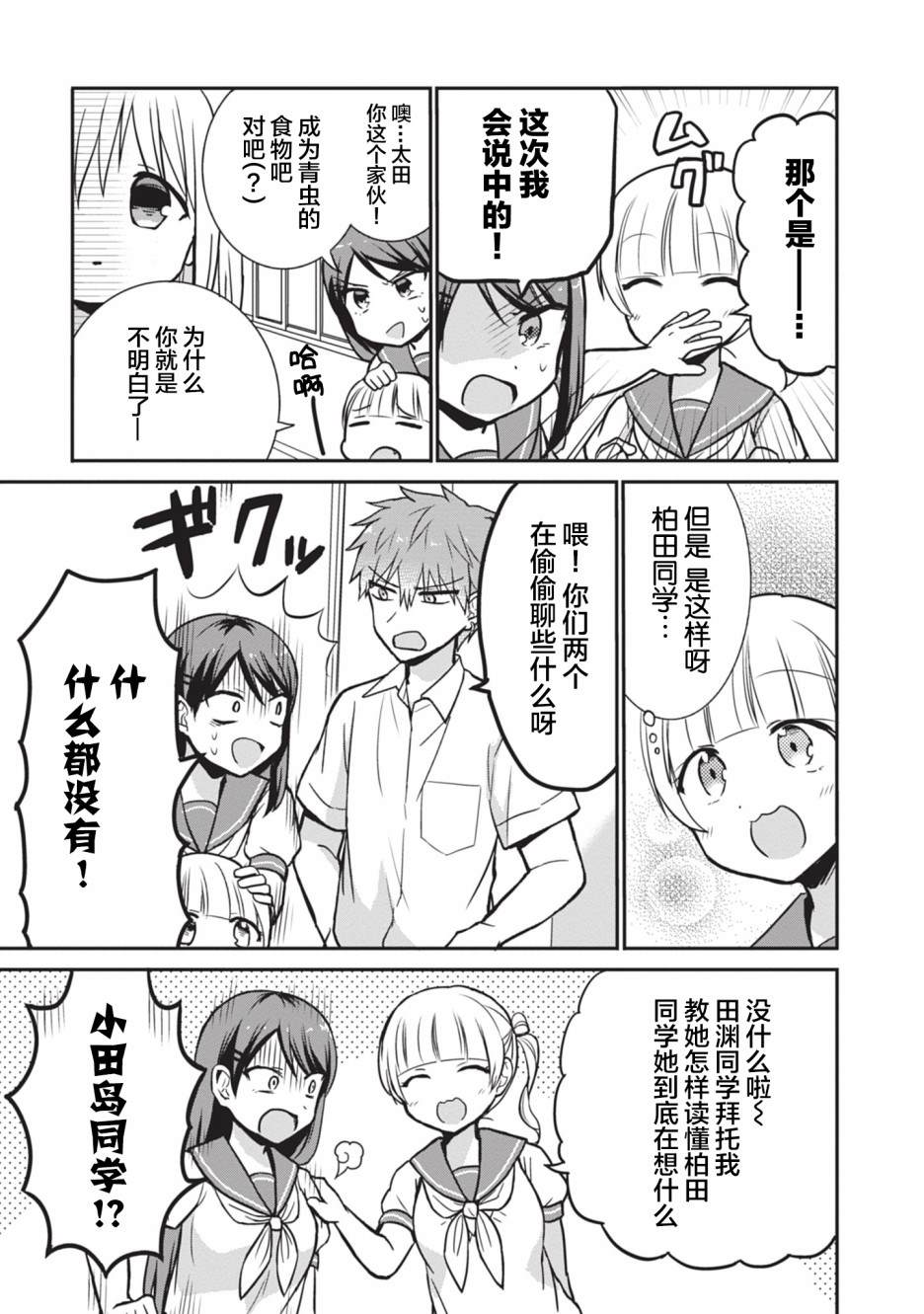 第29话小田岛同学的翻译4