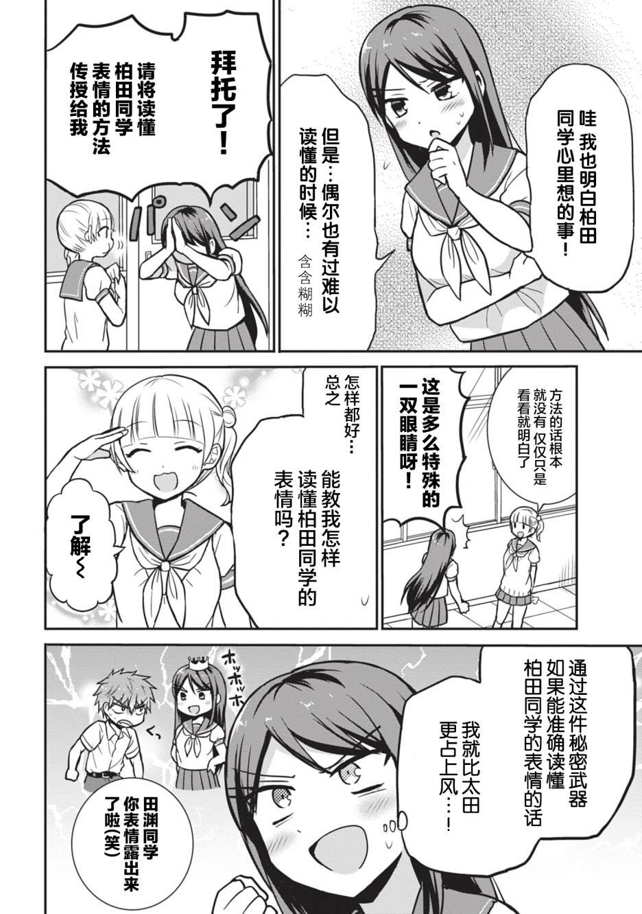 第29话小田岛同学的翻译1