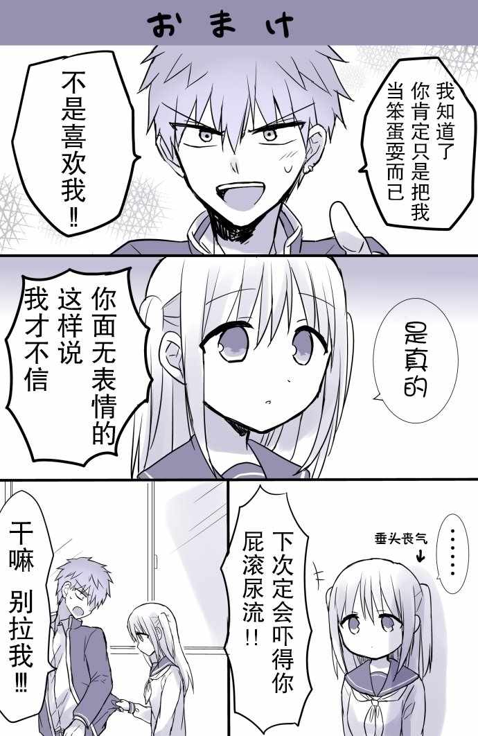 柏田小姐与太田君日常篇014