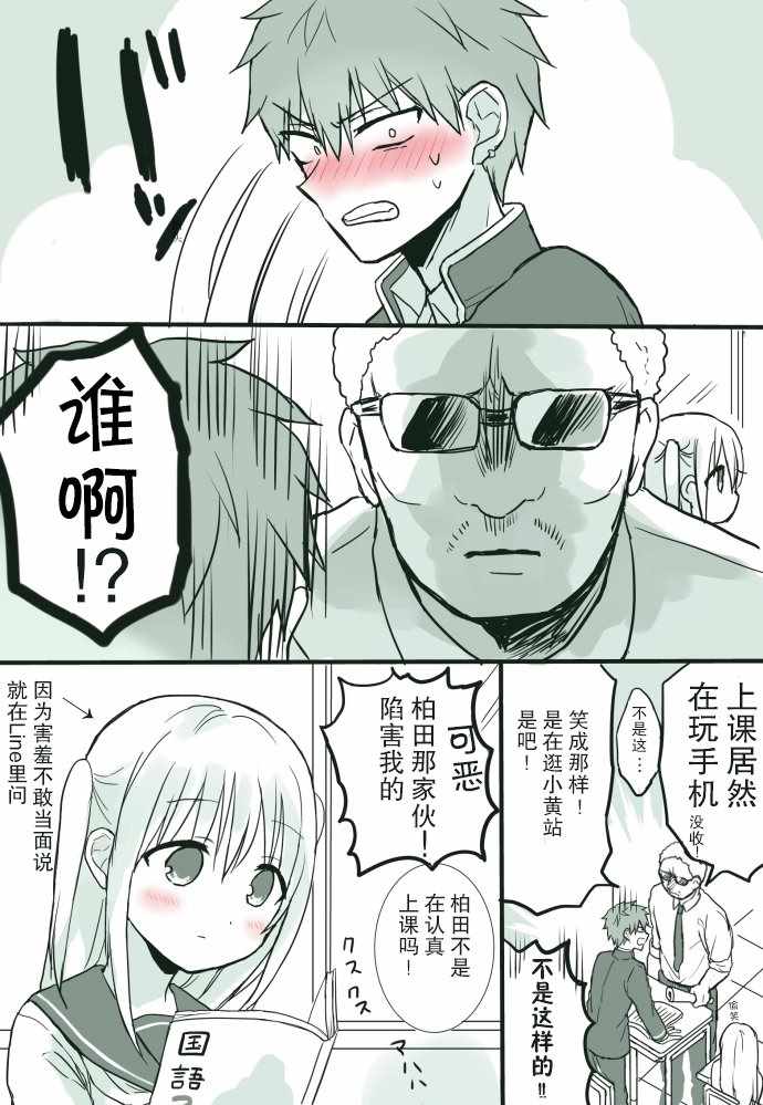 柏田小姐与太田君LINE篇3