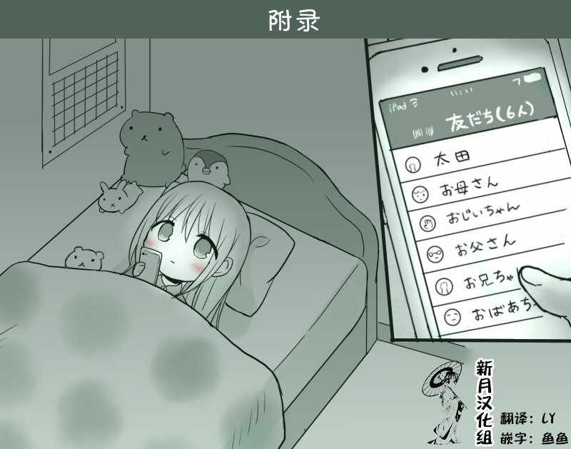 柏田小姐与太田君LINE篇4