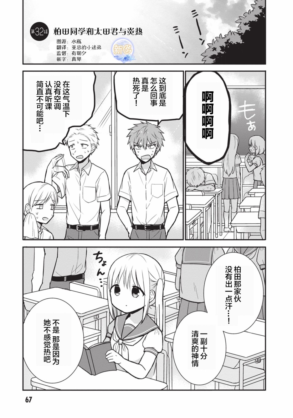 第32话柏田同学和太田君与炎热0
