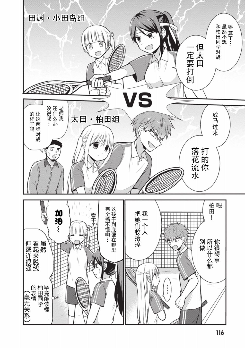 第24话柏田同学与网球3