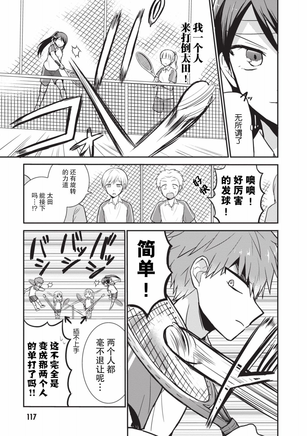 第24话柏田同学与网球4