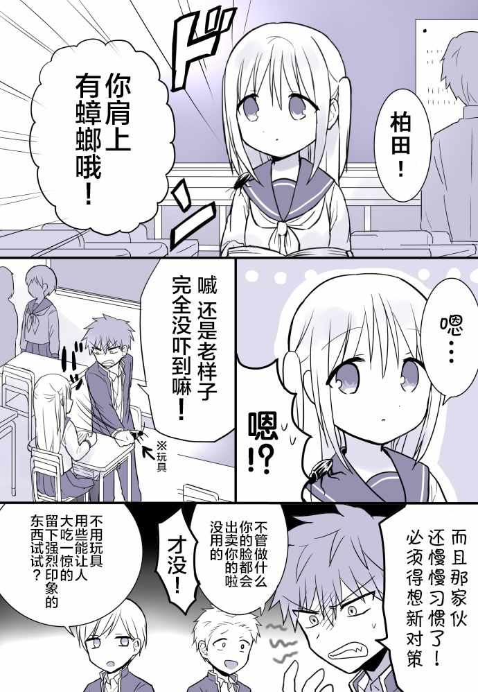 柏田小姐与太田君主线连载篇0
